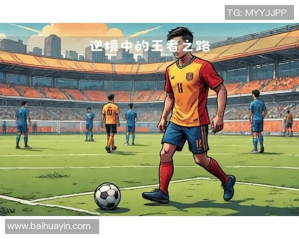 罗德里戈的崛起与未来展望：从新星到足坛巨星的蜕变之路